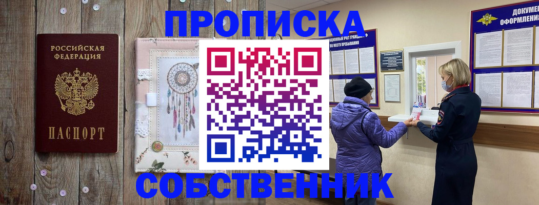 временная регистрация в Хадыженске