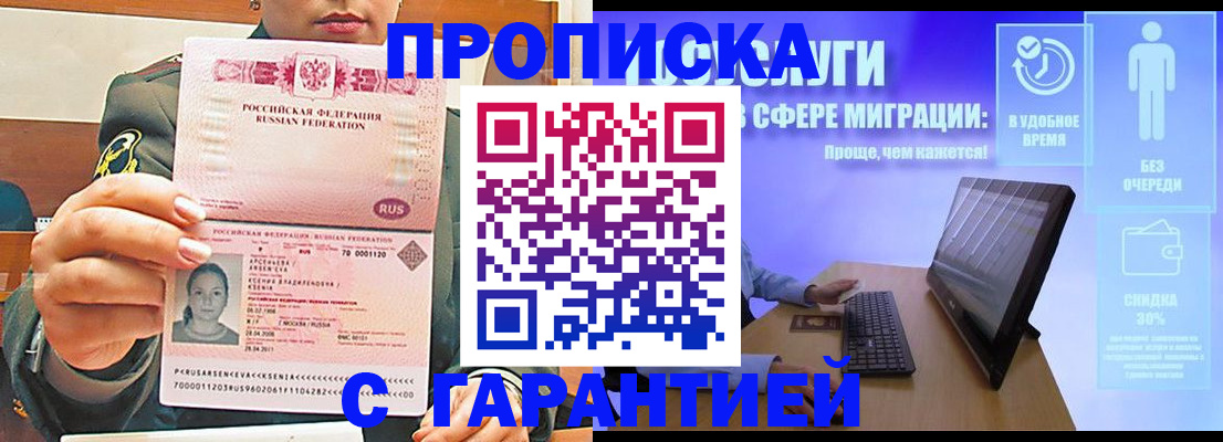 временная регистрация в Хадыженске